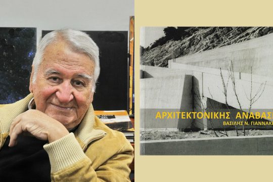 vasilis n giannakis